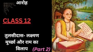 Lakshman Murchha Aur Ram Ka Vilaappart 2Taj Hindi ClassesNCERT 12 [upl. by Aztiray]