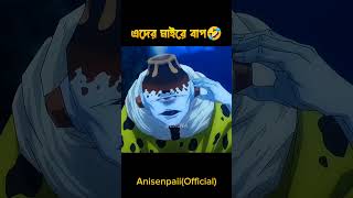 Gojo Vs jogo Part 1 Bangla🤣 wewantanimeinbd animebangla animebangladub [upl. by Erual656]