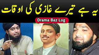 Ye Hai Ghazi ilm ud din aur Mumtaz qadri ki Haqeeqat DRAMA Baaz LOG by Engineer Muhammad Ali Mirza [upl. by Ifok]