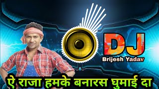 A raja hamke banaras ghumaai da Hard Bass Vibration Dj song Remix Brijesh yadav [upl. by Iroc]