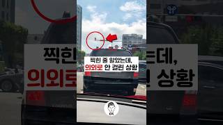 찍힌 줄 알았는데 의외로 안 걸린 상황 🤔🚙 [upl. by Lienet]