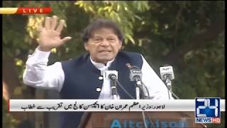 PM Imran Khan Addresses At Aitchison College Lahore [upl. by Neelear270]