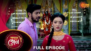 Adorer Bon  Full Episode  17 April 2022  Sun Bangla TV Serial  Bengali Serial [upl. by Salena224]