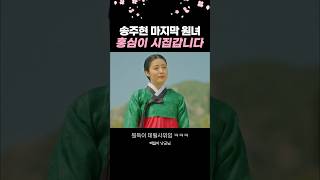 원녀 홍심남지현 혼인 프로줍줍러 아부지와의 애틋함 But 원득이도경수는 데릴사위 백일의낭군님 [upl. by Polloch]