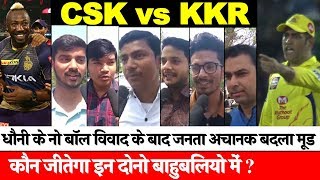 CSK vs KKR आज होगी 2 बाहुबली की टक्कर No Ball विवाद के बाद जनता दिया ये फैसला [upl. by Mattah]