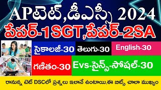 Ap Tet Model Papers 2024  Ap Tet 2024 Grand Test3  Ap Tet Dsc 2024 Model Papers  Live Exam [upl. by Sorodoeht]