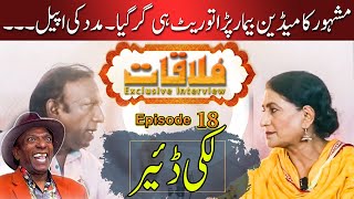 Mulaqat Ep 18  Comedy King of Pakistani Stage Drama  Lucky Dear  Razia Malik Productions [upl. by Jasen]