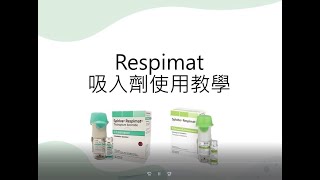 Respimat 吸入劑使用說明 [upl. by Anelak]