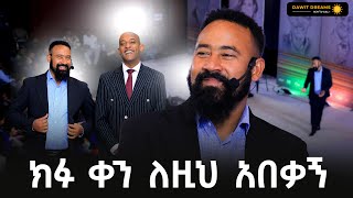 ከጥቁሩ የስልጣን ወንበር እስከ ጎማ ማጠብ የተሜ ታፒሴሪ የሕይወት ጉዞ dawitdreams [upl. by Anitnuahs]