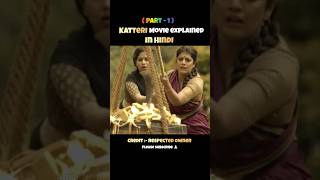 Katteri full movie in hindi dubbed short southmovie shorts [upl. by Niloc]