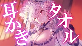 【asmr黒3dio】お姉さんの耳かきとタオルマッサージで♡睡眠導入ASMR【Vtuber 都みゆり】WhisperSigh [upl. by Acinomal]