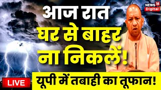 Live Cyclone Biparjoy  टेंशन में Yogi Adityanath UP में कब आएगा तूफान  Gujarat Cyclone News [upl. by Schaaff202]