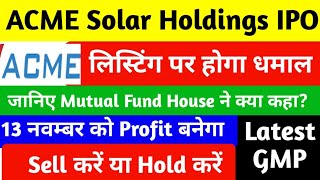 कितना मिलेगा Listing Gain 💸 ACME Solar Holding IPO  ACME Solar IPO GMP Today IPO news latest today [upl. by Akinwahs]