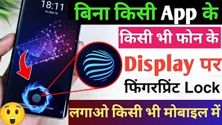 Mobile Me Fingerprint Lock Kaise Lagaye  Kisi Bhi Mobile Me Fingerprint Lock Kaise Lagaye [upl. by Aramaj]