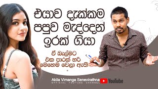 Akila Vimanga Senevirathna  Sinhala  Episode 09  Belma  බැල්ම [upl. by Balliett]