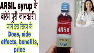 अरसील सिरप के फायदे ARSIL SYRUP dextromethorphan hydrobromide amp chlorpheniramine maleate syrup [upl. by Tonya]