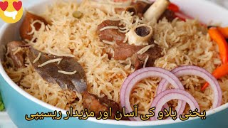 Yakhni Pulao Recipe  Home Cooking Channel [upl. by Elamef761]