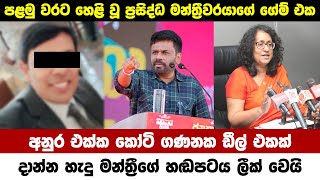 මාළිමාව එක්ක කෝටි ගාණක ඩීල් එකක් දාන්න හදපු උතුරේ මන්ත්‍රී ලොක්කා [upl. by Michelina527]