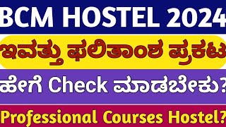 BCM Professional Hostel Selection List 2024 l BCM Professional Courses Hostel selection List Link [upl. by Sayed]