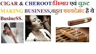 CIGAR amp CHEROOTसिगार एवं चुरुट MAKING BUSINESSVery Lucrative BusinessMSMB [upl. by Edythe44]