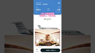 特价机票 旅行 a380 travel a380firstclass [upl. by Busey]