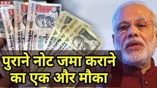 20 July तक RBI में जमा करवा सकते हैं 5001000 के Old Notes [upl. by Odnalro321]