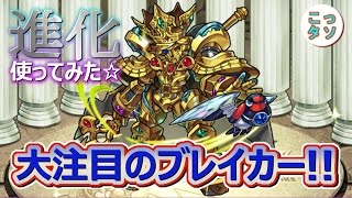 【モンスト】大注目のダブルブレイカー八木君も登場するよｗ 進化した幸福の王子を使ってみた✩【こっさり＆シュンタソ】 [upl. by Ateekan]