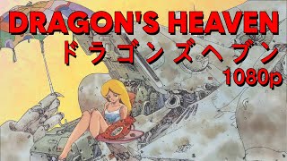 Dragons Heaven ドラゴンズヘブン  OVA  1988 1080p [upl. by Irollam117]