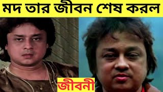 Soumitra Banerjee biography Soumitra Banerjee lifestyle সৌমিত্র ব্যানার্জীর জীবন কাহিনী । [upl. by Derrik]