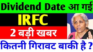 Dividend Date आ गई  irfc share latest news  irfc latest news [upl. by Macmahon]