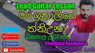 Sinhala Guitar Lessons Man ithaliye thani una Lead Guitar lesson [upl. by Eceirtal567]