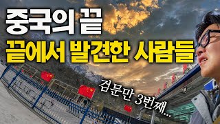 해발 4000m 중국 공안의 검문을 뚫고 도달한 백인 소수민족 마을  중국 14 [upl. by Mingche]