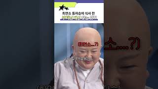 기도하라면서요ㅋㅋㅋㅋㅋ  KBS 241006 방송 [upl. by Spiegleman]