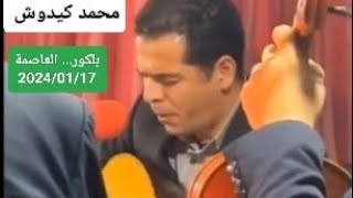 Mohamed Kidouche Soirée à Belcourt Alger le 17012024 [upl. by Elyssa186]