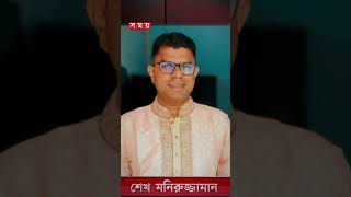 ড ইউনূসকে কটূক্তি করায় সেই কর্মচারী বরখাস্ত drmuhammadyunus suspened jhalokati somoytv shorts [upl. by Elirpa]