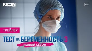 Тест на беременность 3 сезон 🔥 Русский сериал [upl. by Towers72]