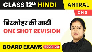 Biskohar Ki Maati  One Shot Revision  Class 12 Hindi Antral Chapter 3 202223 [upl. by Ziagos498]