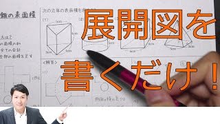 柱体や角錐の表面積の求め方【中学１年数学】 [upl. by Nunes]