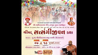 Satsangi Jivan Katha  Day  13  Shri Swaminarayan Mandir Rampura Surat [upl. by Patton]