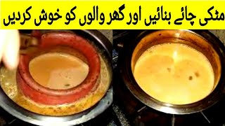 Tandoori Chai Recipe  Homemade Tandori Chai without Tandoor  Matki Chai Recipe By Maria kitchen [upl. by Adroj348]