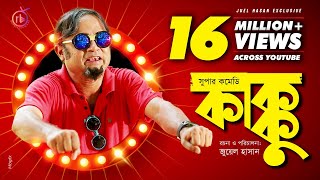 Kakku  কাক্কু  Bangla Natok 2018  Ft Akhomo Hasan amp Rikta  Juel Hasan [upl. by Mendoza]