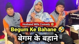 Begum Ke Bahane बेगम के बहाने  Husband Wife Latest Comedy  Mand Moulya New Comedy [upl. by Raquela398]