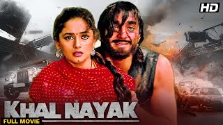 Sanjay Dutt Superhit Movie KHALNAYAK 1993  Sanjay Dutt  Madhuri Dixit  choli ke peeche kya hai [upl. by Alisander395]