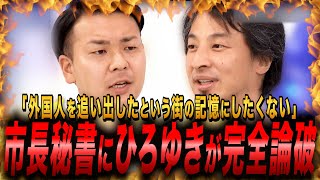 【川口クルド人】トルコ国籍2人が轢き逃げ事故。川口市長秘書がクルド人を擁護してひろゆきに完全論破される [upl. by Seibold]