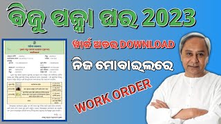 Biju Pakka Ghar Work Order Download 2023  PM Awas Yojana Work Order Download  JAKTA ODIA TECH [upl. by Oflunra]