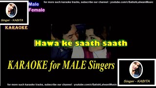 HawaKeSaathSaathMaleKaraokeKabitaGoswami quotHawa Ke Saath Saathquot Male Karaoke by Kabita Goswami [upl. by Barnett57]