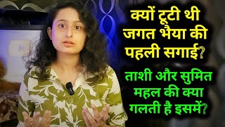 क्यों टूटी थी जगत भैया की पहली सगाई ⁉️ Raksha Says [upl. by Hewie]