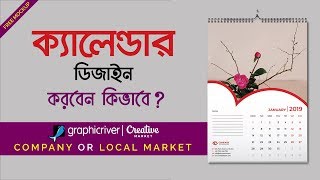 Wall Calendar Design 2020 Bangla Tutorial  ক্যালেন্ডার ডিজাইন  Design A Calendar For GraphicRiver [upl. by Anivel]