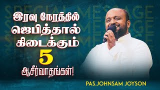 இரவு நேரத்தில் ஜெபித்தால் கிடைக்கும் 5 ஆசீர்வாதங்கள்   Ps JOHNSAM JOYSON  FGPC  SPECIAL MESSAGE [upl. by Ailedua]