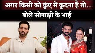 Sonakshi Sinhas Brother Luv Sinha Interview Viral After Wedding With Zaheer Iqbal [upl. by Craggie]